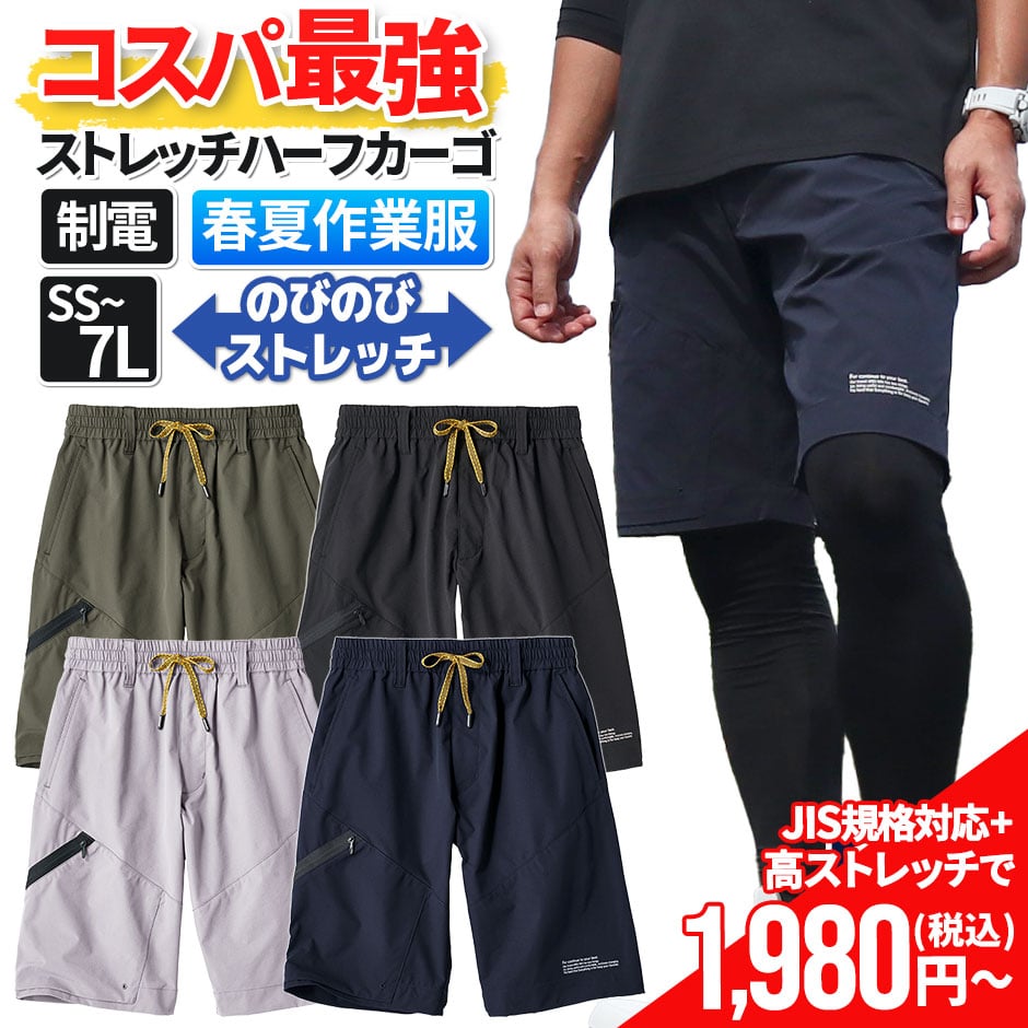 APEX WIN ストレッチハーフカーゴ