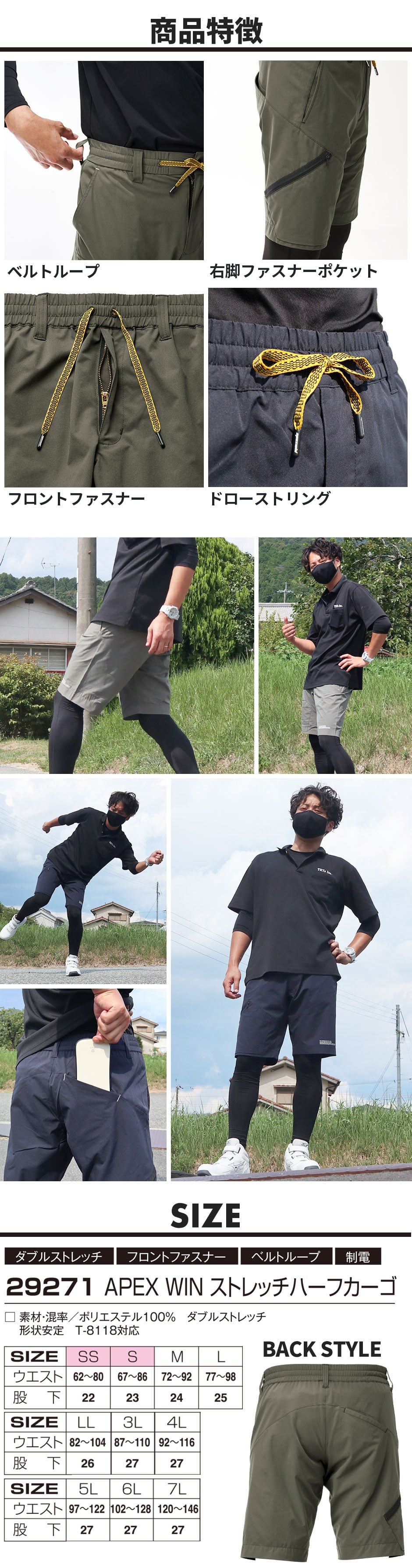 APEX WIN ストレッチハーフカーゴ