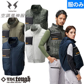 8700 The tough 空調風神服 チタンベスト(ファン無し) サイドファン 2025年モデル