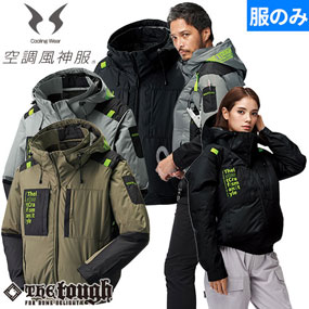 7743 The tough 空調風神服 チタンフード長袖ブルゾン(ファン無し)  サイドファン フルハーネス対応 2025年モデル
