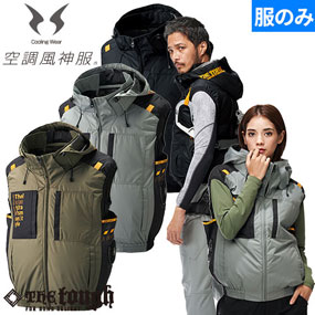 7700 The tough 空調風神服 チタンフードベスト(ファン無し)  サイドファン フルハーネス対応  2025年モデル