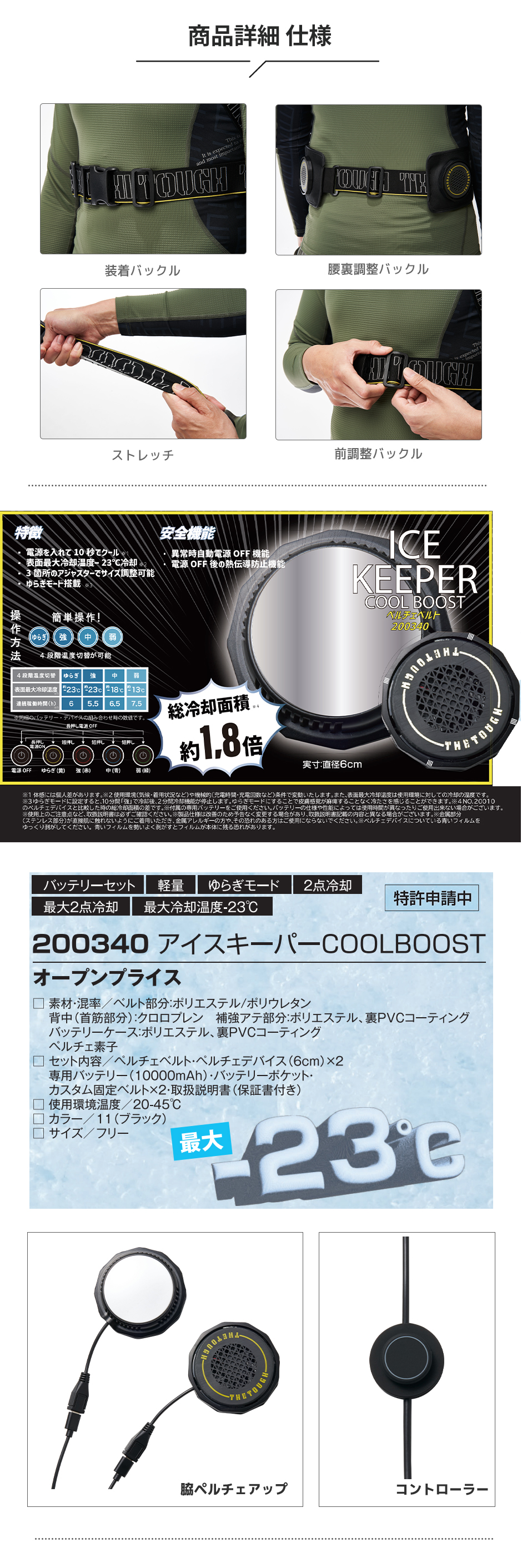 アイスキーパークールブースト