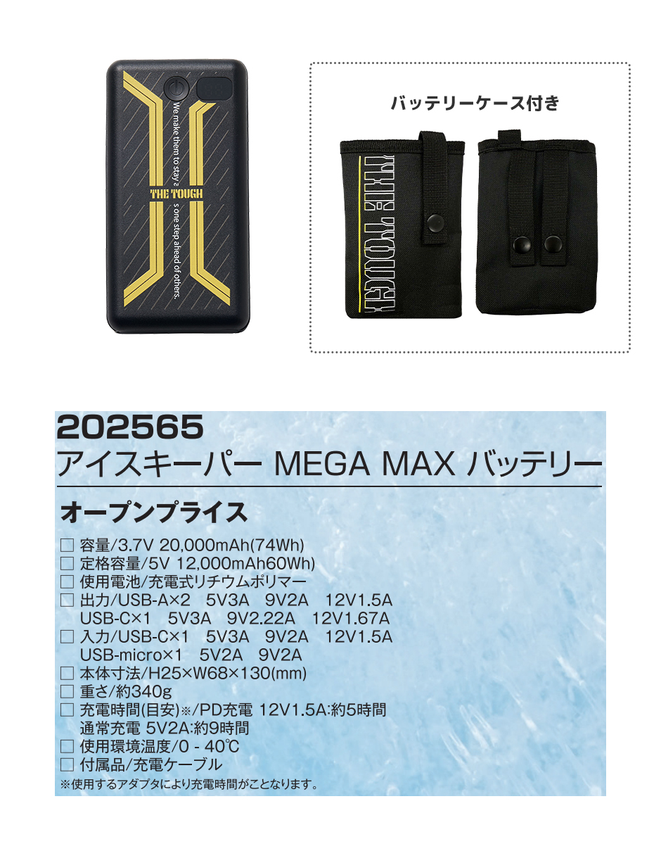 バッテリー単品                