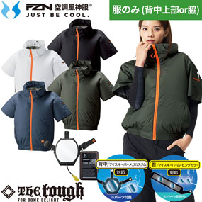 2245 空調風神服 The tough メガカスタム（ペルチェ）付き チタン半袖ブルゾン（ファン無し）2026年度モデル