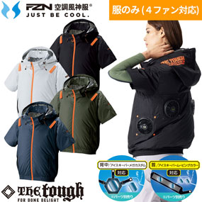 3345 空調風神服 The tough チタンフード半袖ブルゾン（４つ穴・ファン・ペルチェ無し）ペルチェ対応 2026年度モデル