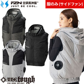 2440 空調風神服 The tough グラフェンベスト（ファン無し）サイドファン仕様 2026年度モデル