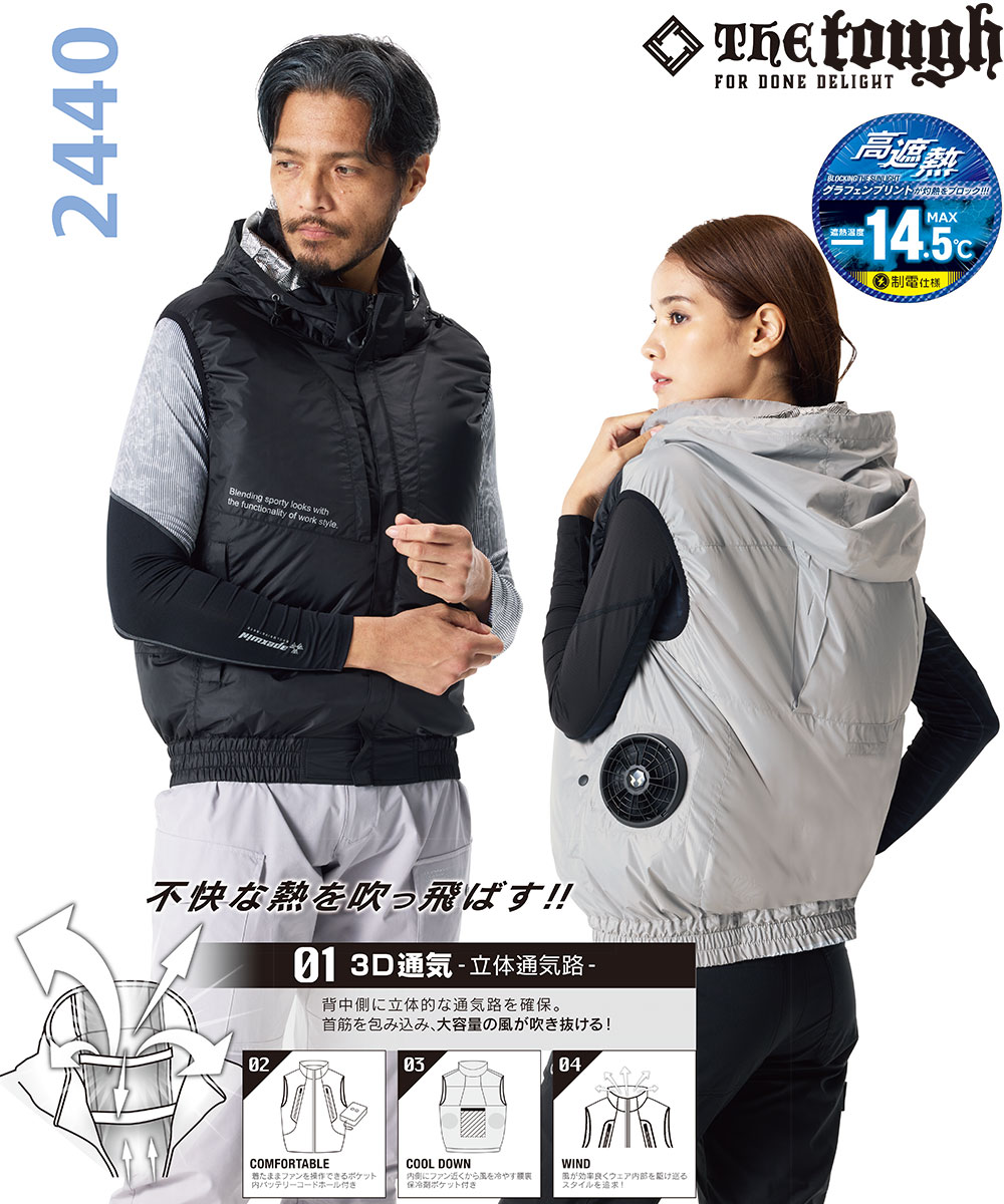 空調風神服 The tough グラフェンベスト（ファン無し）サイドファン仕様 2026年度モデル