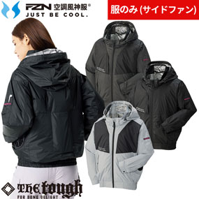2443 空調風神服 The tough 長袖ブルゾン（ファン無し）サイドファン仕様 2026年度モデル