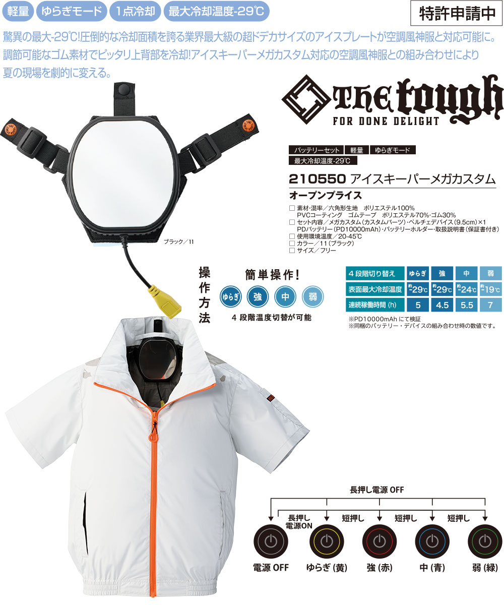 The tough アイスキーパームーメガカスタム単品