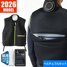 22220 アイスキーパー水冷ベスト