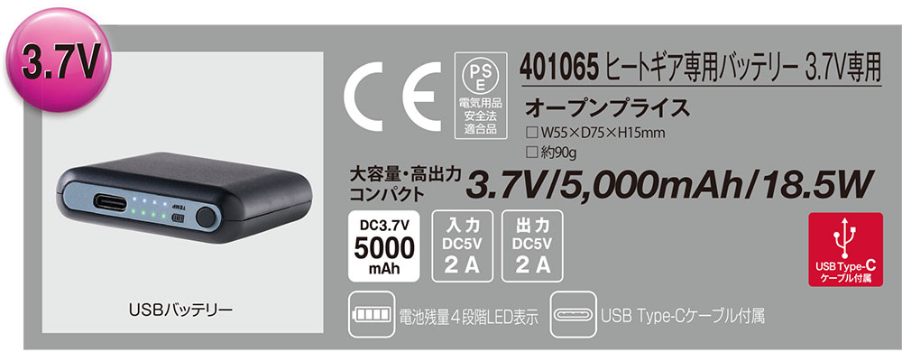 APEX WIN ヒートイヤーウォーマー バッテリーセット