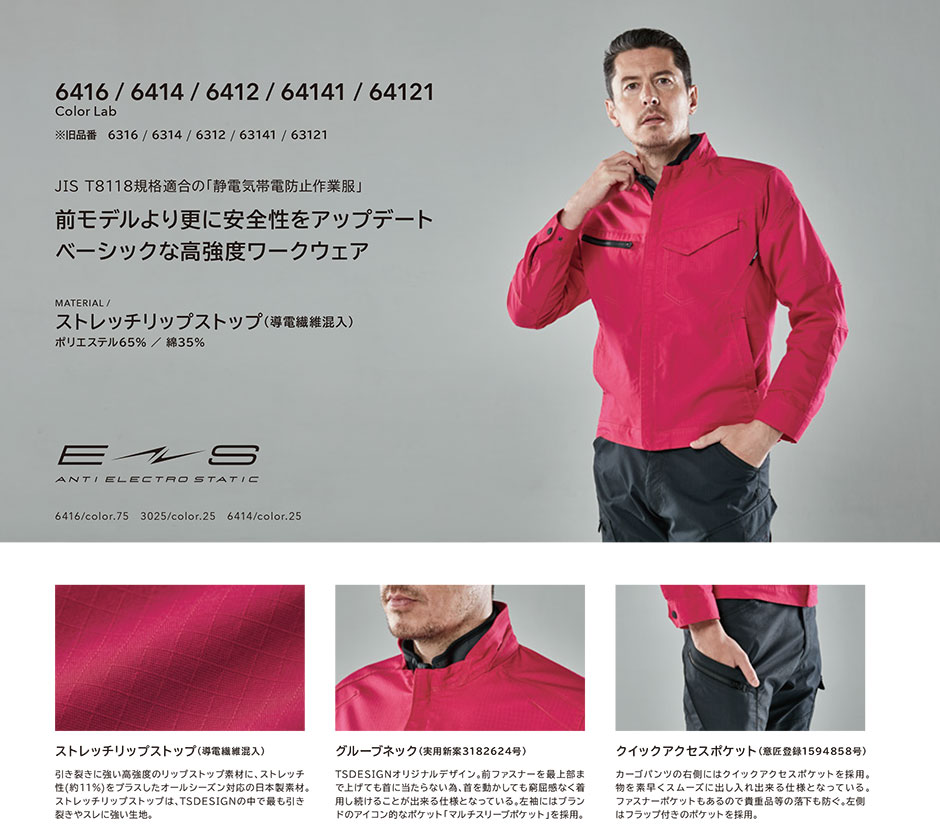 ESストレッチRIP STOPジャケット