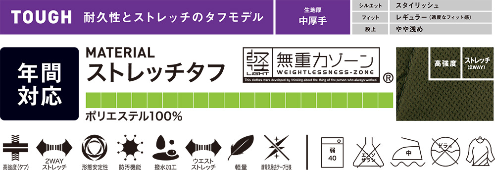ストレッチタフ レディースパンツ