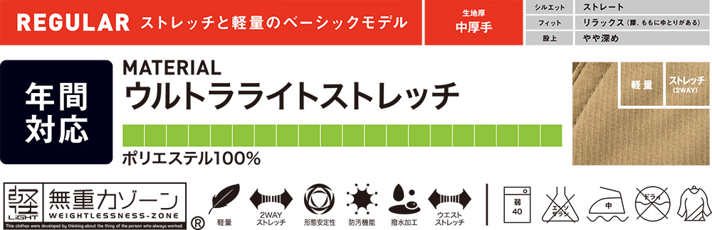ウルトラライトストレッチ レディースパンツ