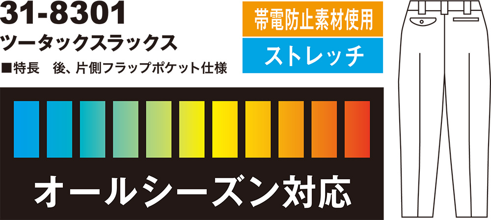 ツータックスラックス
