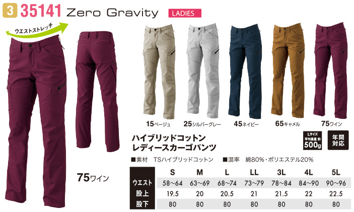 ハイブリッド コットンレディースカーゴパンツ