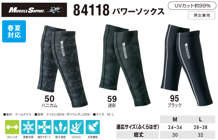 パワーソックス 左右1セット