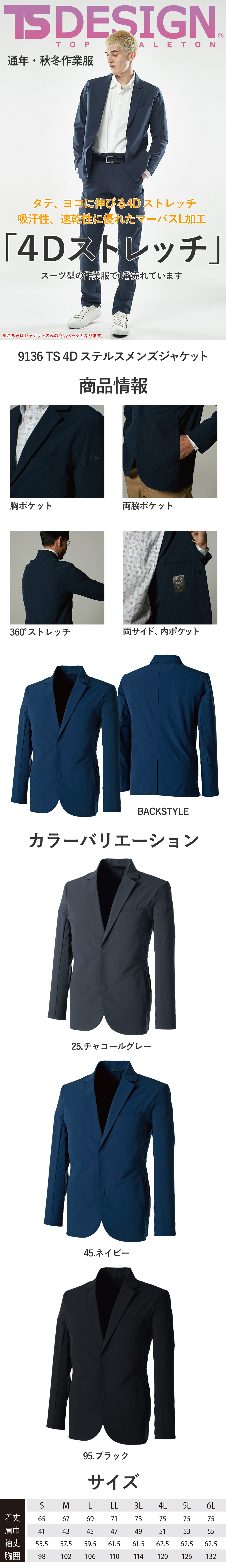 TS 4D ステルスメンズジャケット