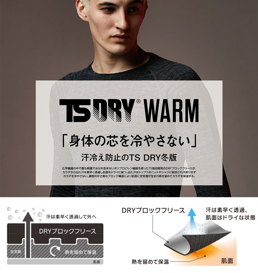 TS DRY WARM ロングパンツ