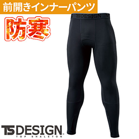 8012 スペースシールドロングパンツ