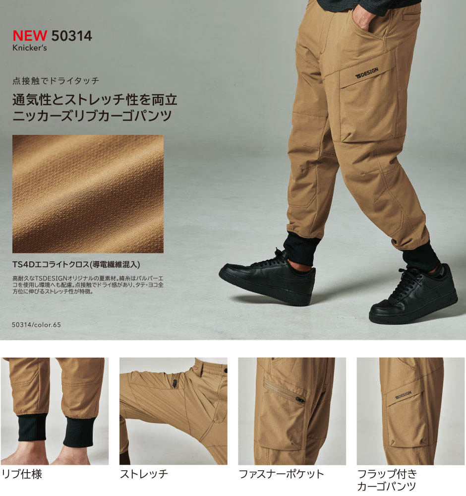 作業服 カーゴパンツ 藤和 TS Design TS4Dメンズニッカーズリブ