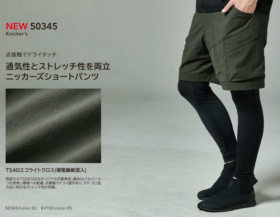 作業服 ハーフパンツ 藤和 TS Design TS4Dメンズニッカーズ