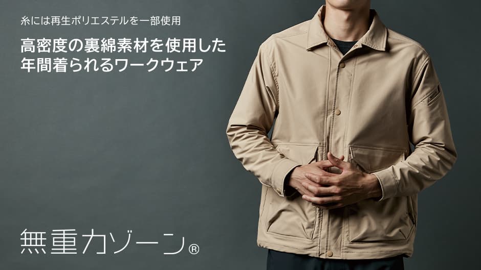 エコハイブリッドダブルクロスコーチジャケット