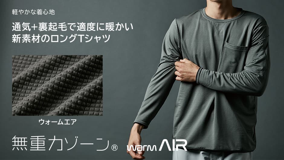 ウォームエアロングスリーブＴシャツ