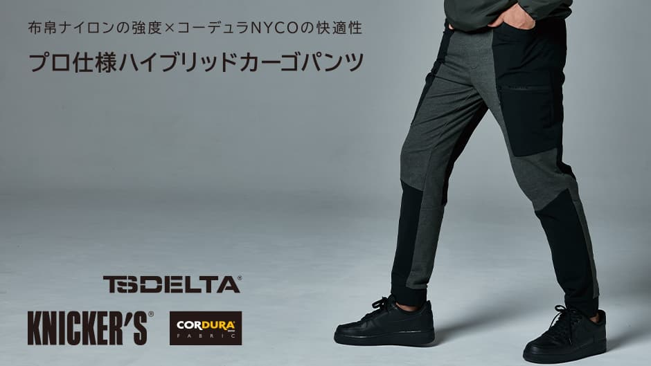 TS DELTAハイブリッドカーゴパンツ