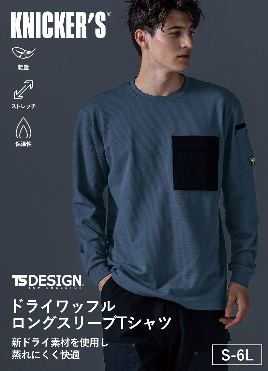 ニッカーズドライワッフルロングスリーブTシャツ