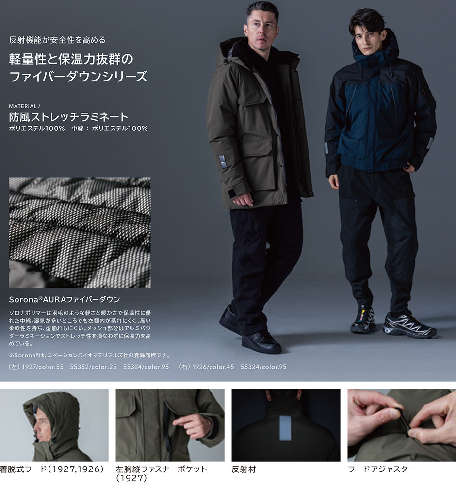 リフレクティブファイバーダウン