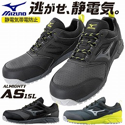 F1GA200205、F1GA200209 ALMIGHTY AS15L オールマイティ AS15L