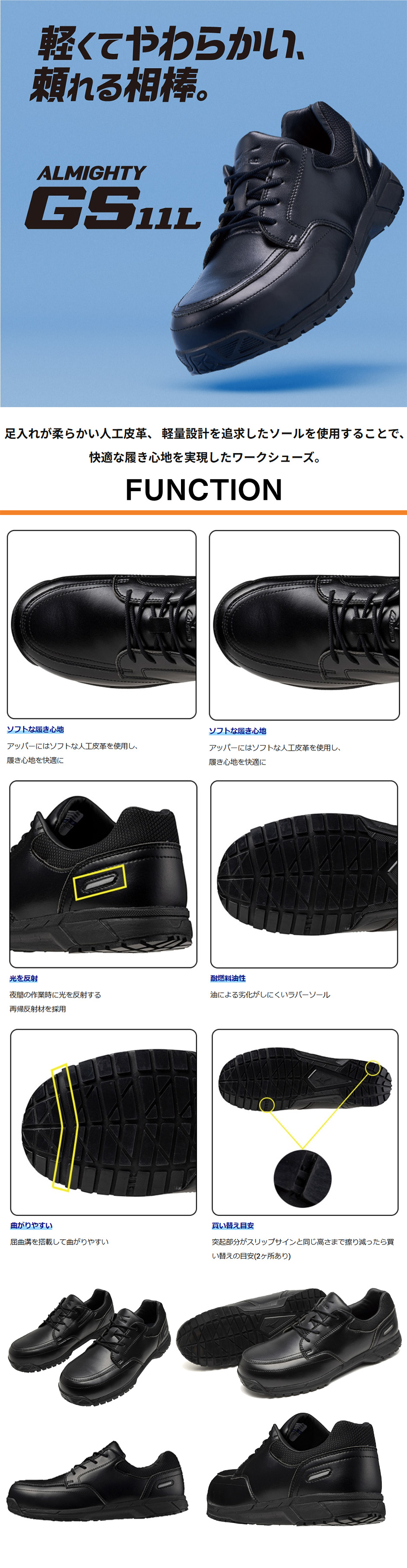 オールマイティGS11L