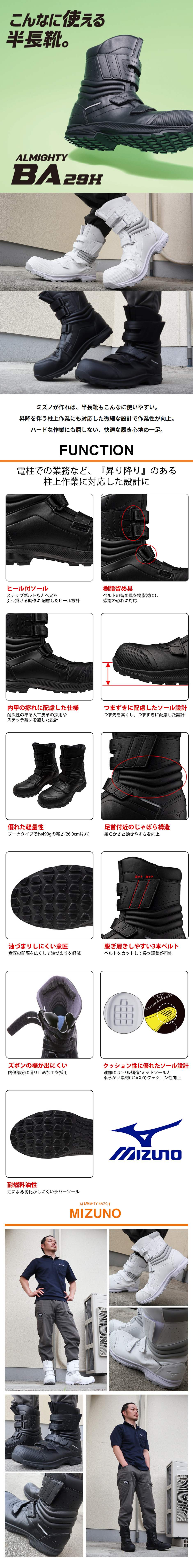 オールマイティBA 29H ALMIGHTY BA 29H