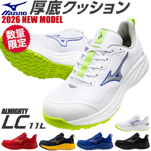 安全靴商品一覧-アシックス・ミズノのおしゃれな新作も-まもる君