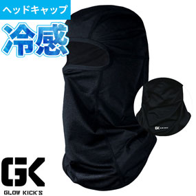 GKK-208 GK(GLOWKICK'S)遮熱冷感バラクラバ