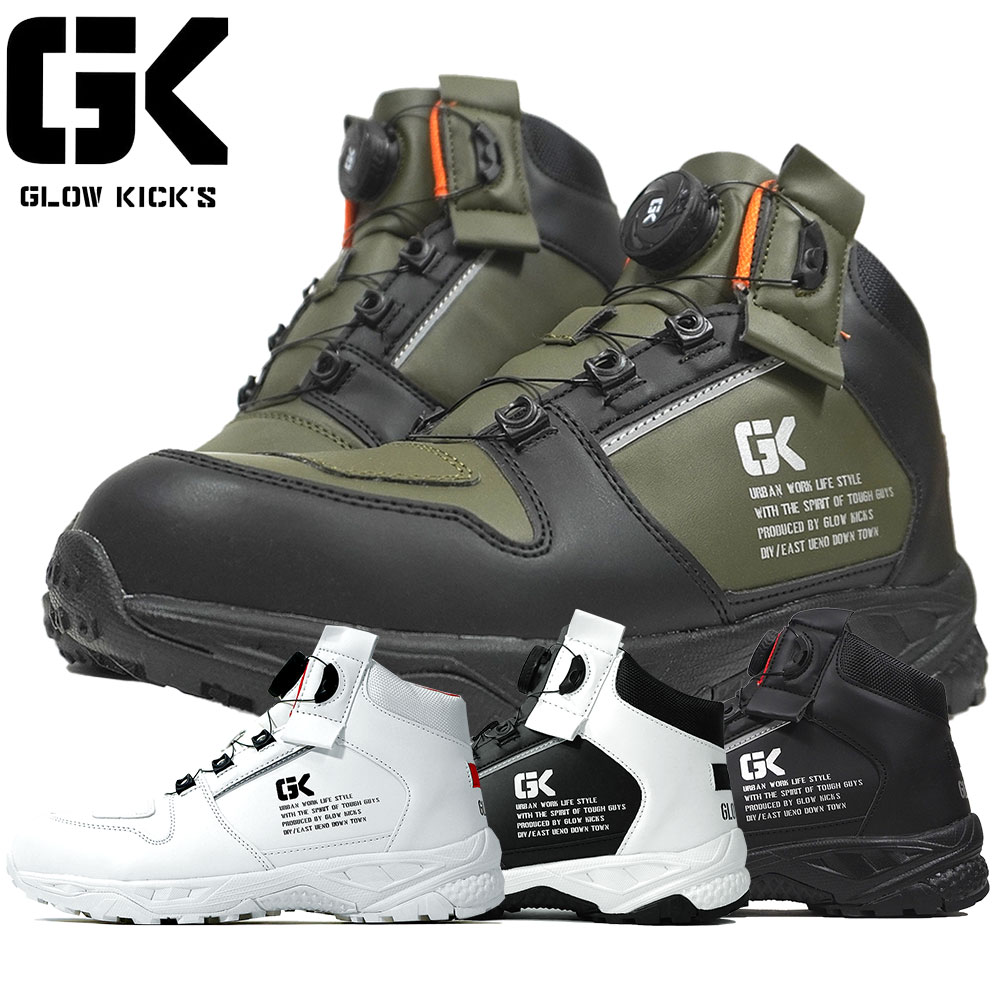 GKS-50 GLOW KICK'S セーフティミッド(ダイヤル）
