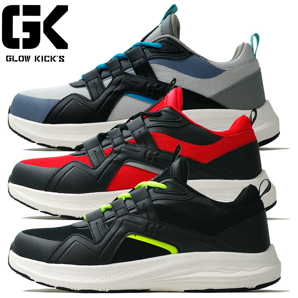 GKS-54 GLOW KICK'S セーフティシューズ（ヒモ）