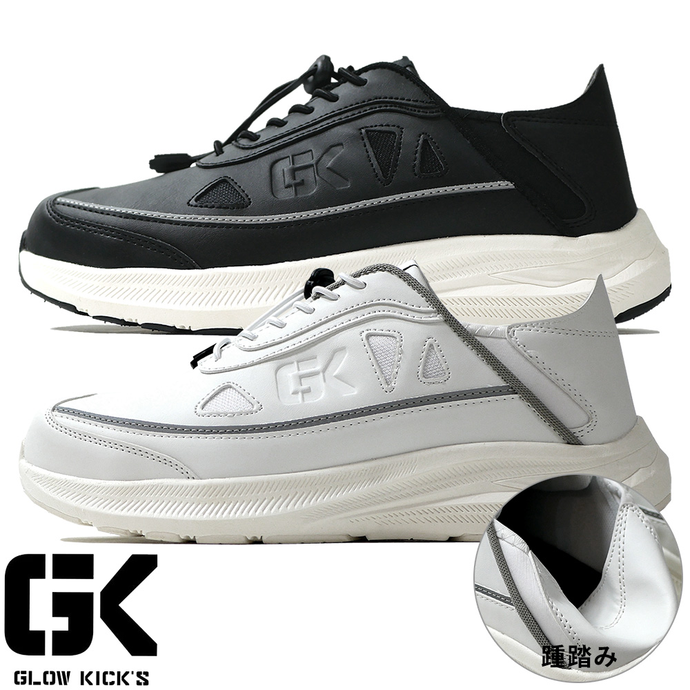 GKS-55 GLOW KICK'S セーフティスニーカー(踵踏み）