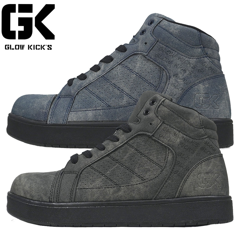 GKS-51 GLOW KICK'S セーフティシューズ ミドルカット（ヒモ）