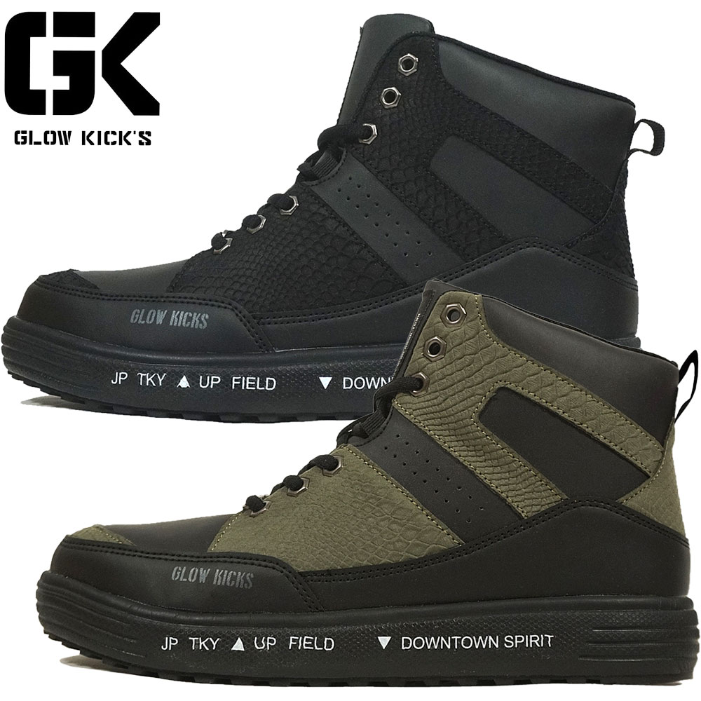 GKS-42 GLOW KICK'S セーフティシューズ ハイカット（ヒモ）