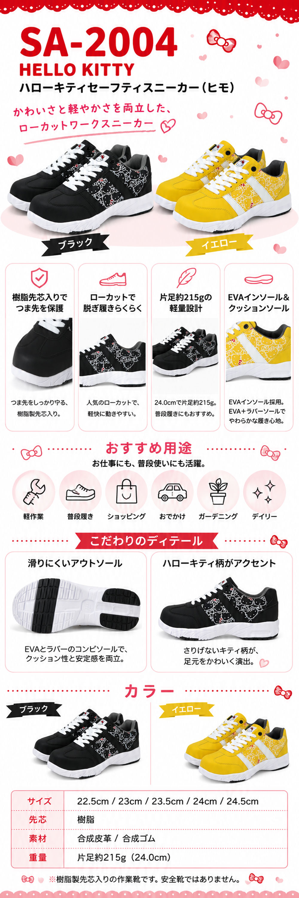 HELLO KITTY ハローキティセーフティスニーカー(ヒモ)