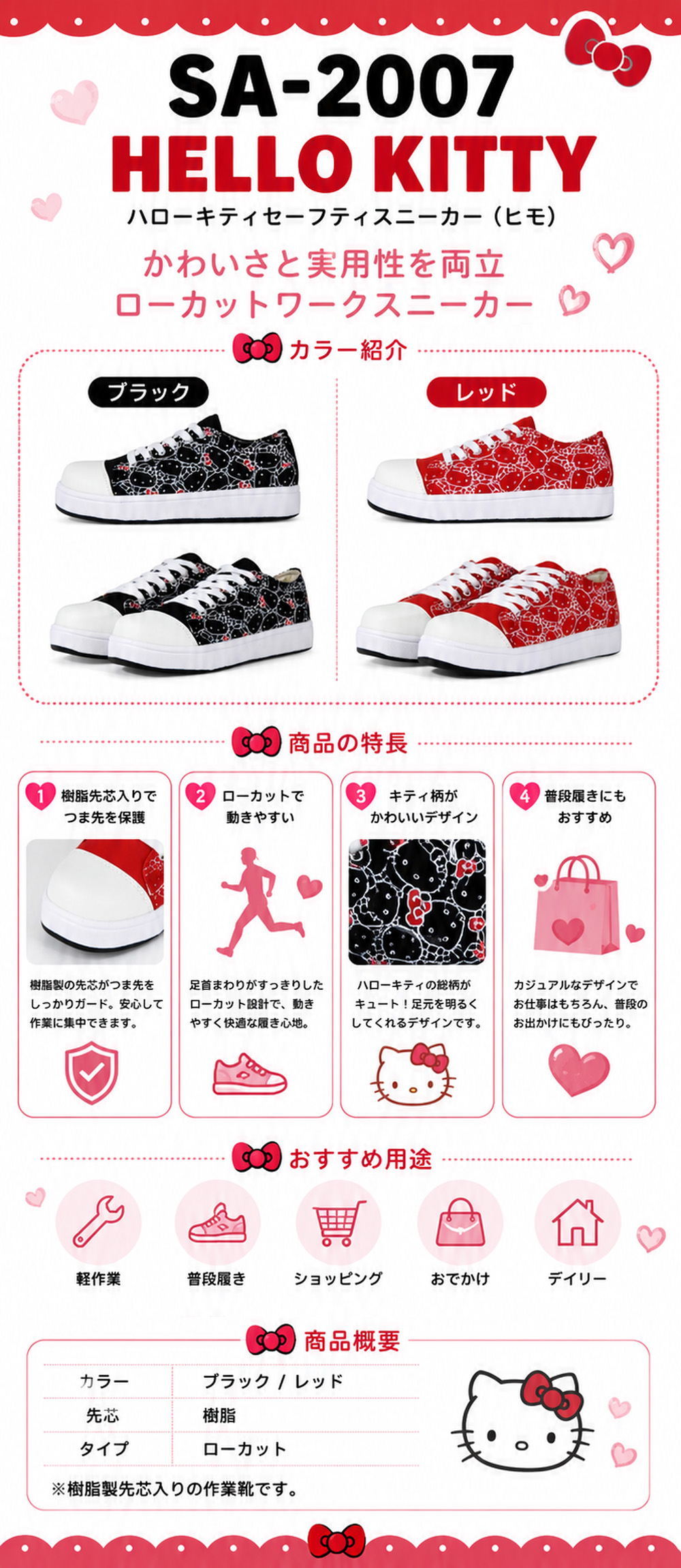 HELLO KITTY ハローキティセーフティスニーカー(ヒモ)