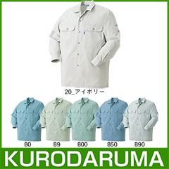 クロダルマ 長袖開衿シャツ 2545