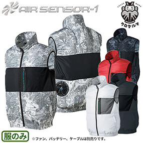 26879 AIR SENSOR-1 ベスト(ファン無し)
