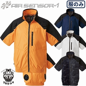 268801 AIR SENSOR-1 ハーネス対応半袖ジャンパー(ファン無し)