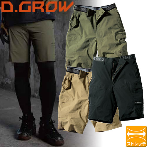 DG122 D.GROW ハーフカーゴパンツ