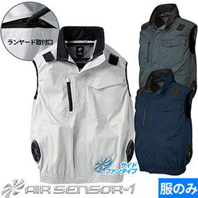 26886 AIR SENSOR ハーネス対応ベスト(ファン無し) 2024年モデル