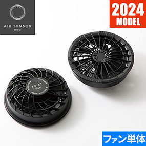 AIR SENSOR KS-60シリーズ ファン（2個） 2024年モデル KS-63