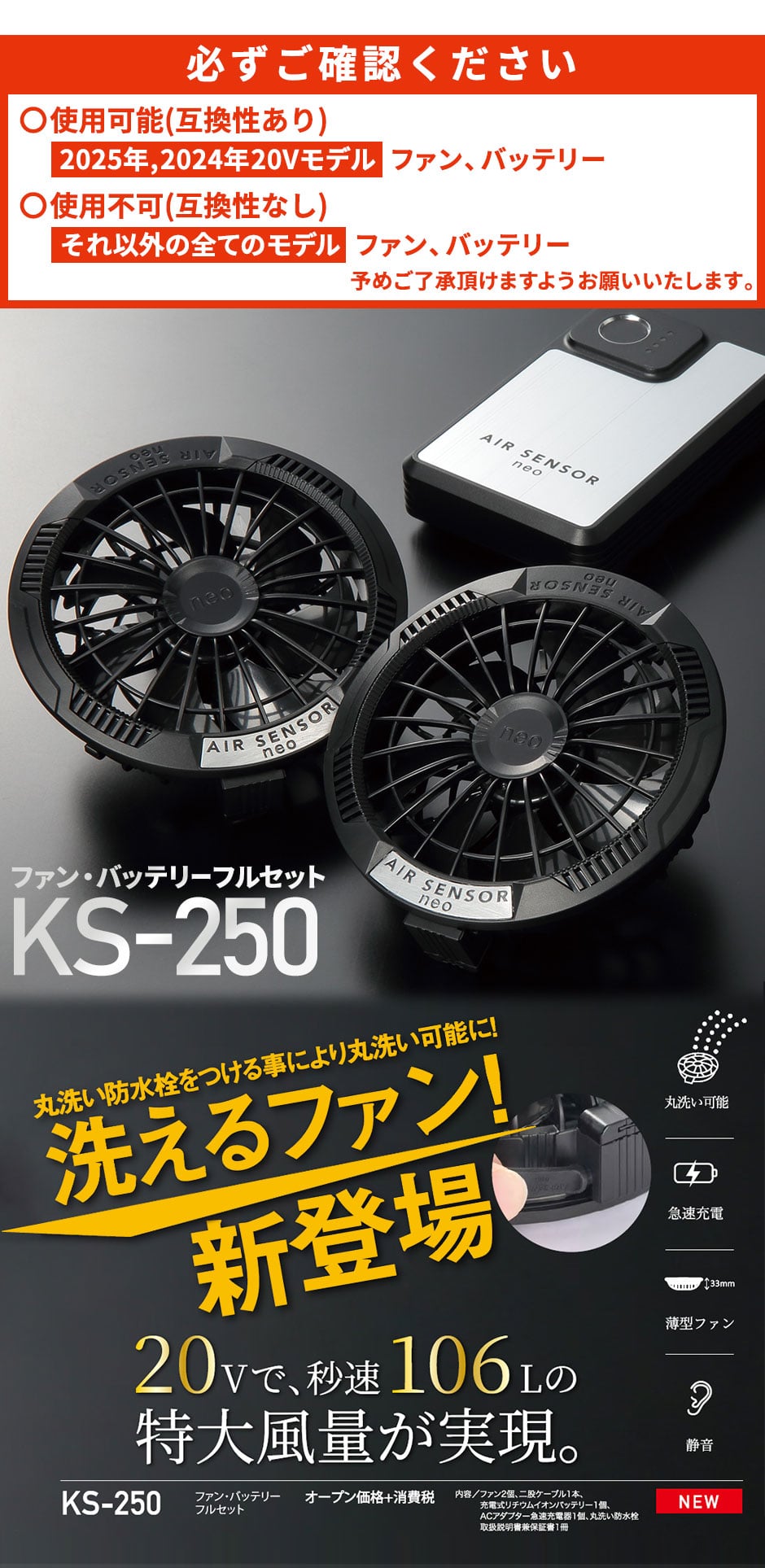 EFウェア用ファンバッテリーセット クロダルマ AIR SENSOR KS EFウェア用ファンバッテリーセット クロダルマ AIR SENSOR KS
